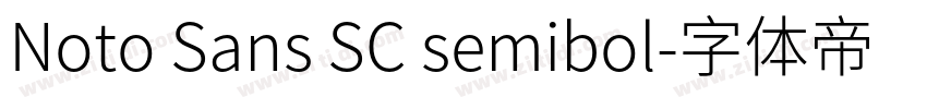 Noto Sans SC semibol字体转换